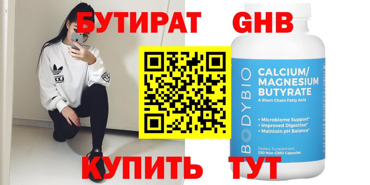 БУТИРАТ вода  Бутират  Камышлов  Вход с VPN 
