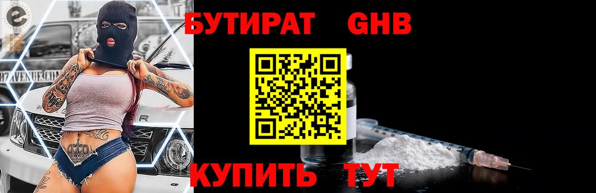БУТИРАТ 1.4BDO Камышлов
