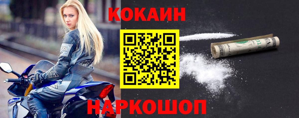 Cocaine 97%  Вход с VPN  Камышлов  Cocaine Боливия 