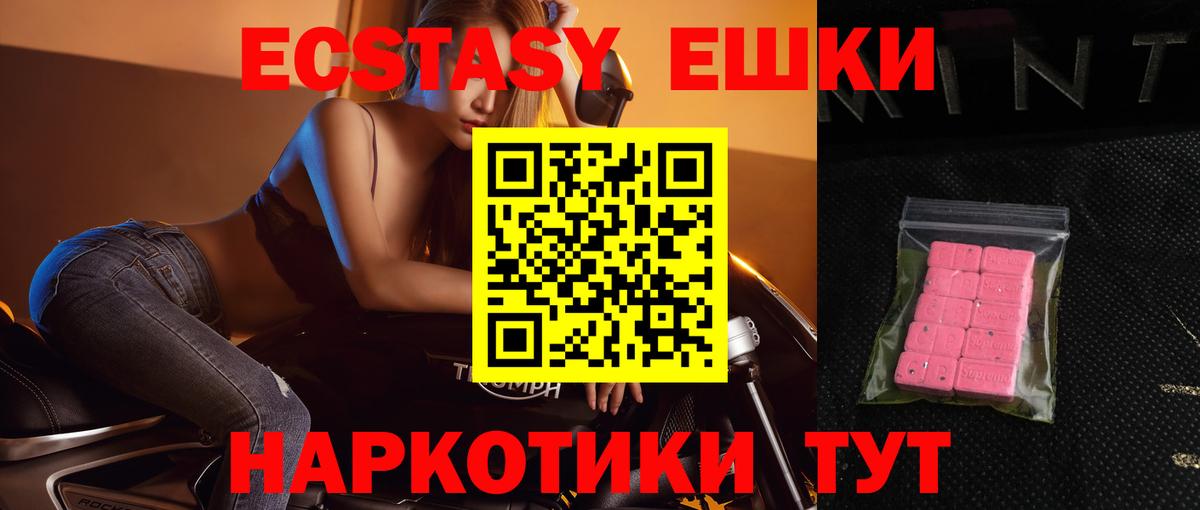 Камышлов  ЭКСТАЗИ  Вход с VPN  Ecstasy MDMA 
