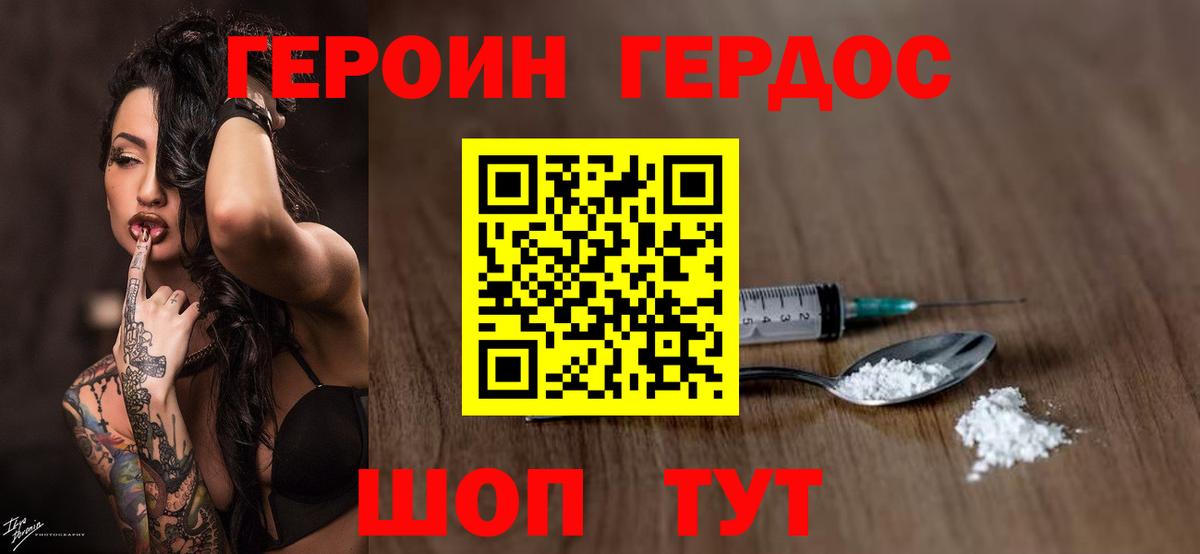 Героин белый Камышлов