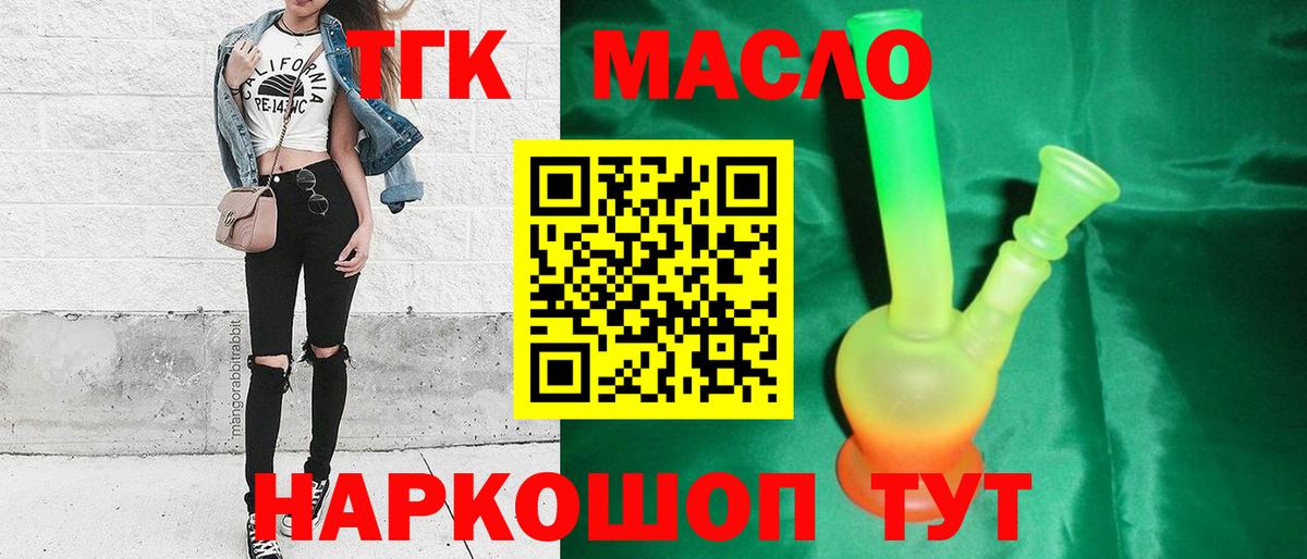 Дистиллят ТГК гашишное масло  Вход с VPN  Камышлов 